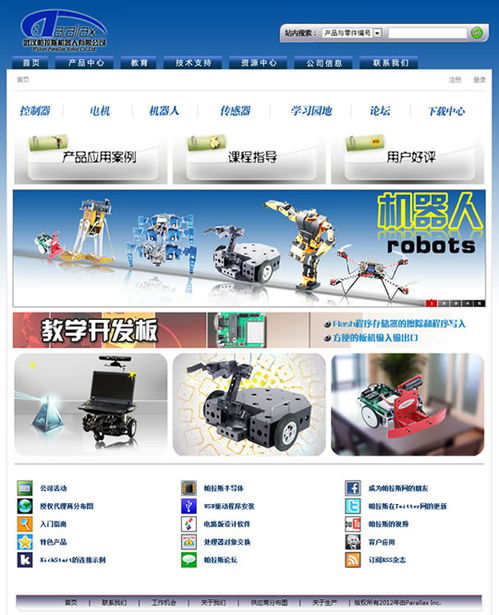武汉帕拉斯机器人网站建设完成并开通