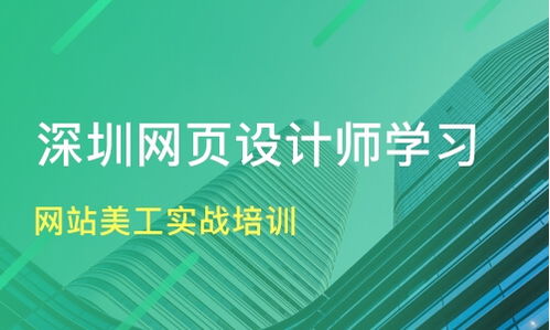 深圳网页设计培训班哪家好 网页设计培训班哪家好 网页设计培训课程排名 淘学培训