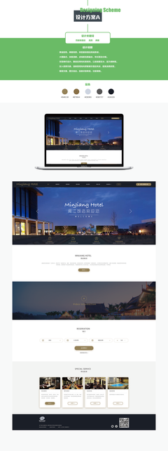 酒店网页设计|网页|企业官网|深圳悦晴营销策划 